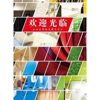 [二手8成新]欢迎光临 9787121135514