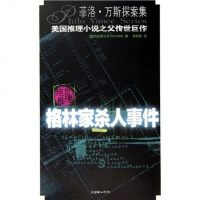 [二手8成新]格林家事件 9787505412095