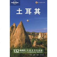 [二手8成新]土耳其 9787108034168