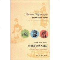 [二手8成新]经典素食名人厨房 9787108033192