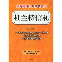 [二手8成新]杜兰特信札 9787801063649
