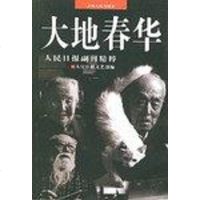 [二手8成新]大地春华 9787206043833