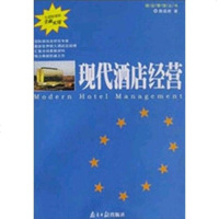 [二手8成新]现代酒店经营 9787806521564