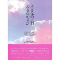 [二手8成新]改变你的思想,改变你的生活 9787806884256