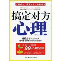 【二手8成新】搞定对方心理 9787530849415