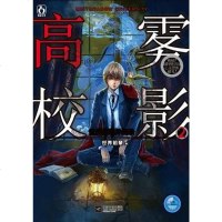 [二手8成新]雾影高校 9787539957852