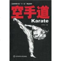 【二手8成新】空手道 9787564403010