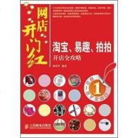 [二手8成新]网店开红 9787115190741