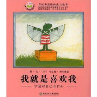 [二手8成新]我就是喜欢我 9787535830616