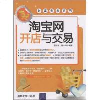 [二手8成新]网开店与交易 9787302204244
