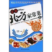 [二手8成新]煎/正宗北方家常菜 9787530841938