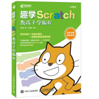 [二手8成新]趣学Scratch 教孩子学编程 9787115433824