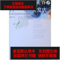 [二手8成新]开一家成功的美容美发店 9787501768950