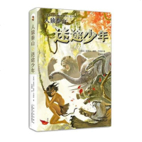 [二手8成新]人猿泰山之迷途少年 9787532170340