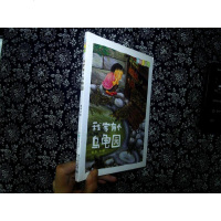 [二手8成新]我家有个乌龟园 9787221102171