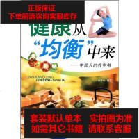 [二手8成新]健康从均衡来 9787530851395