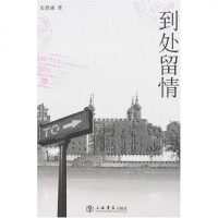 [二手8成新]到处留情 9787806785898