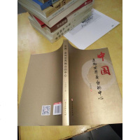 [二手8成新]国:走向世界舞台的心 9787509907863