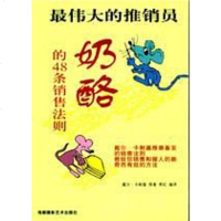 [二手8成新]最伟大的推销员 9787805627939