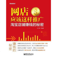 [二手8成新]网店应该这样推广 9787121195594