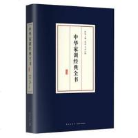 [二手8成新]华家训经典书 9787513317214