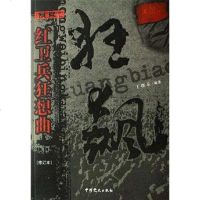 [二手8成新]狂飙 9787801994257