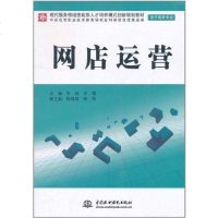 [二手8成新]网店运营 9787508485409