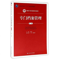 [二手8成新]专档案管理(第3版新编21世纪档案学系列教材普通高等教育十一五国家级规划教材 97873002436