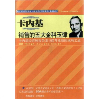 [二手8成新]销售的五大金科玉律 9787807000754