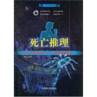 [二手8成新]死亡推理 9787801796974