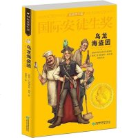 [二手8成新]乌龙海盗团 9787542240682