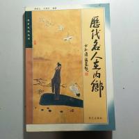 【二手8成新】【二手旧书9成新】考古书店内乡文化丛书：内乡县衙览要、内乡名人在内乡、菊花诗9787801423160