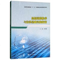 [二手8成新]思想道德修养与法律基础实践探索 9787305209161