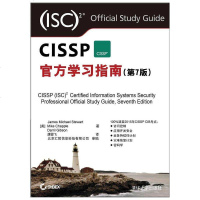 [二手8成新]CISSP官方学习指南(第7版) 9787302459330