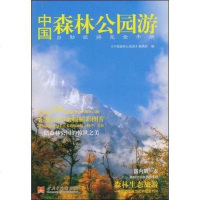 [二手8成新]国森林公园游 9787801707550