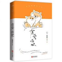 [二手8成新]食爱而肥 9787555266600