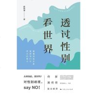 [二手8成新]透过性别看世界 9787208159907