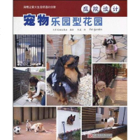 [二手8成新]庭院设计-宠物乐园型花园 9787560960876