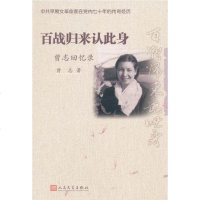 【二手8成新】百战归来认此身 9787020084258