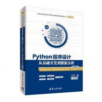 [二手8成新]Python程序设计——从基础开发到数据分析 9787302515326