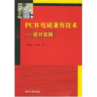 [二手8成新]PCB电磁兼容技术 9787302084310