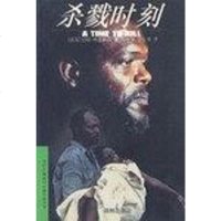 [二手8成新]杀戮时刻 9787805673400