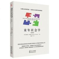 [二手8成新]童年社会学 9787531686934