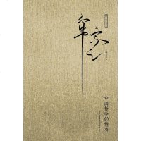 [二手8成新]国哲学的特质 9787546313955