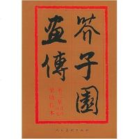 [二手8成新]芥子园画传 9787102012551
