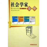 【二手8成新】社会学家茶座 9787209036658