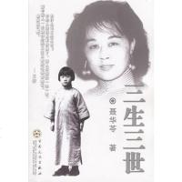 [二手8成新]三生三世 9787530636473