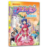 [二手8成新]巴啦啦小魔仙之魔法学院-童话乐园2《旧图书馆里的秘密》(每本书“巴啦啦小魔仙” 97875143325