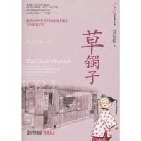 [二手8成新]草镯子/5个8岁系列长篇 9787214055804