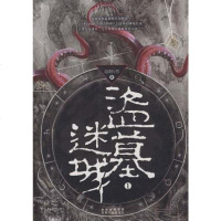 [二手8成新]盗墓迷城1 9787221092151